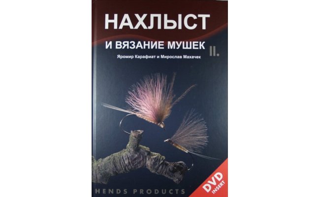 Fly Fishing and Fly Tying II. (book including DVD) - Russian Fly Fishing and Fly Tying II. (book including DVD) - Russian